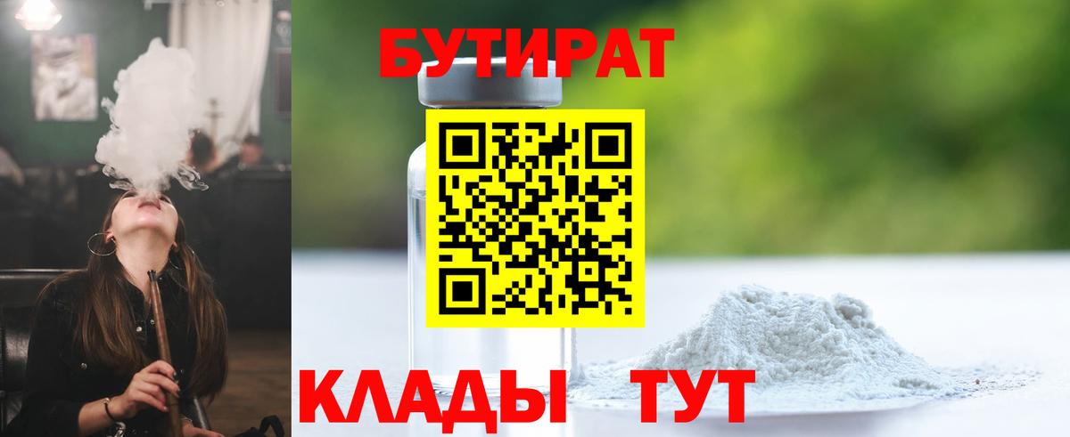 БУТИРАТ жидкий экстази Курчалой