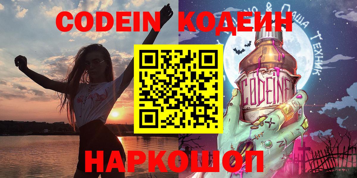Курчалой  Codein напиток Lean (лин)  Вход с VPN  Кодеин напиток Lean (лин) 