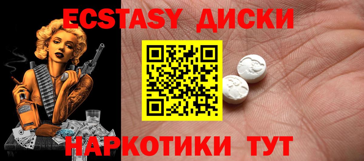 Ecstasy диски Курчалой