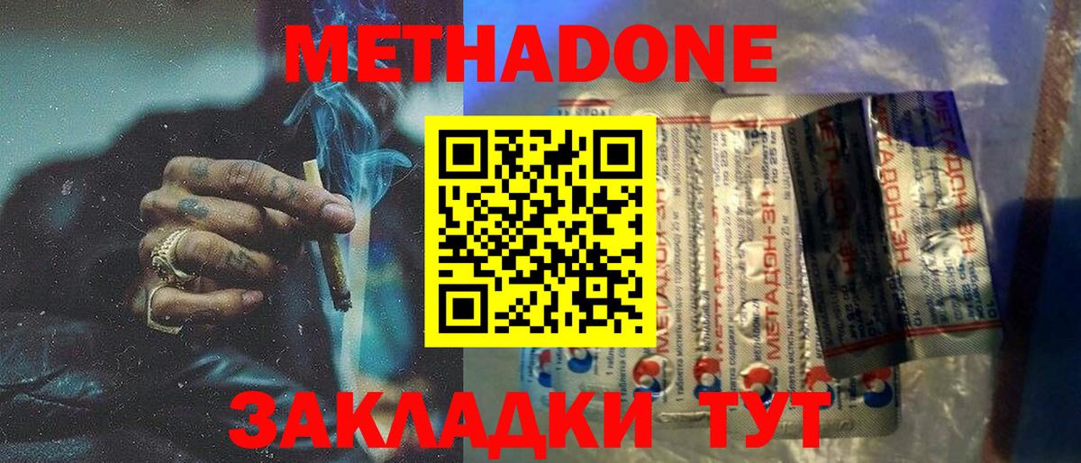 МЕТАДОН кристалл Курчалой